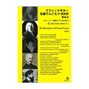 クラシックギター名曲てんこもりBOOK Vol.2 パルティータ イ短調からワルツ第3番まで CD付き 現代ギター社