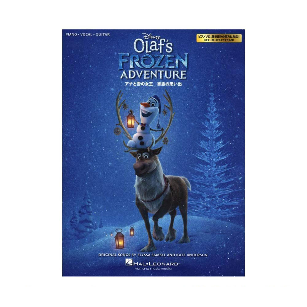 ピアノ＆ボーカル アナと雪の女王 家族の思い出 ヤマハミュージックメディア