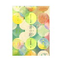 小さなピアノ小品集 小林秀雄 音の彩(いろ) 全音楽譜出版社