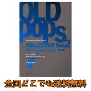 ギターソロのためのオールド ポップス・コレクションVol.2~懐かしの和製ポップス編/たしまみちを 編 タブ譜付 現代ギター