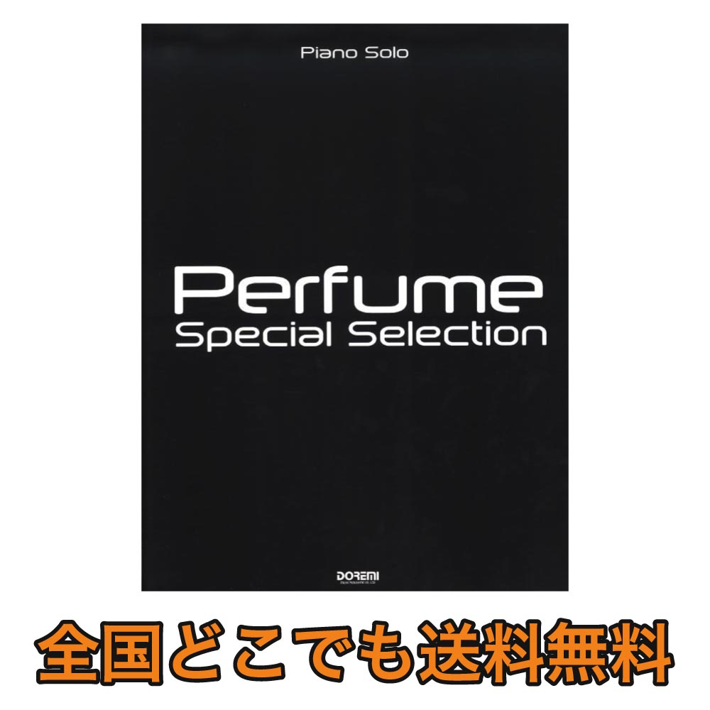 ピアノソロ Perfume Special Selection ドレミ楽譜出版社