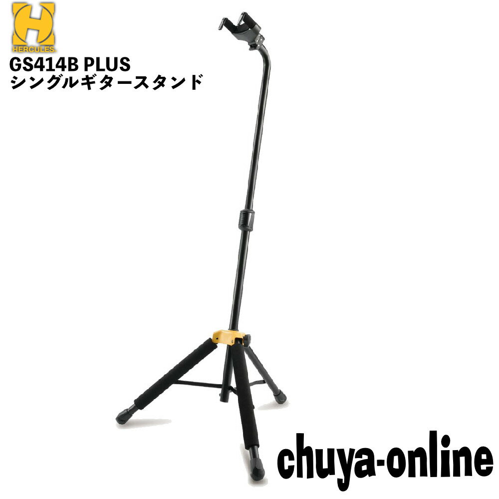 ハーキュレス HERCULES GS414B PLUS シングルギタースタンド