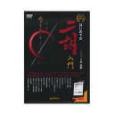 絶対弾ける はじめての二胡入門DVD PDF書籍データ付 ド...