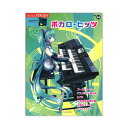 STAGEA エレクトーンで弾く 6~5級 Vol.50 ボカロヒッツ ヤマハミュージックメディア(3)