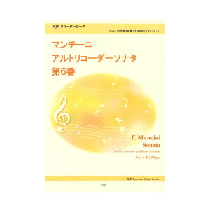 2193 マンチーニ アルトリコーダーソナタ 第6番 リコーダーJP