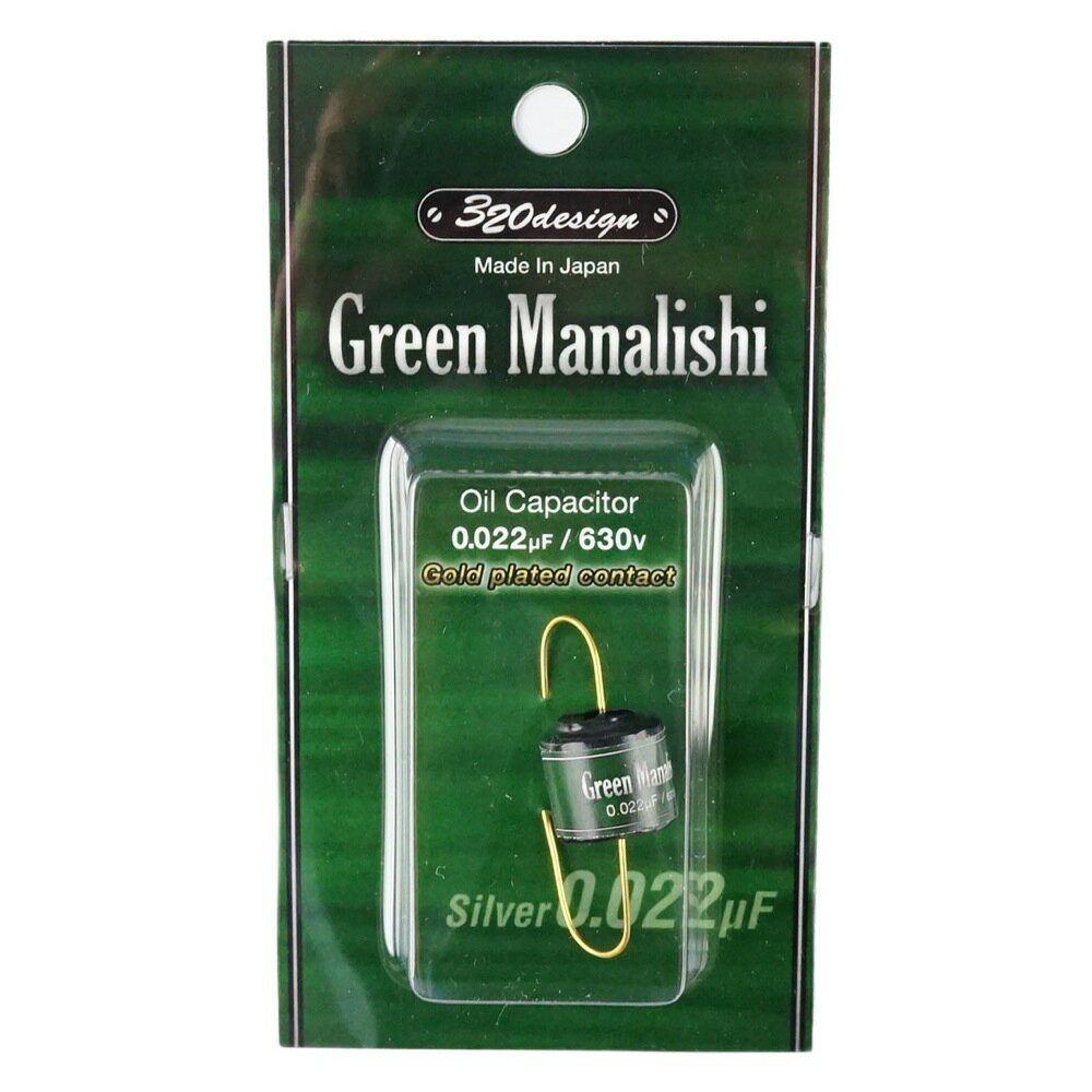 320design Green Manalishi Silver 0.022μF コンデンサ