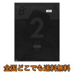 ジャズ・スタンダード・バイブル2 in B♭ 改訂版 リットーミュージック