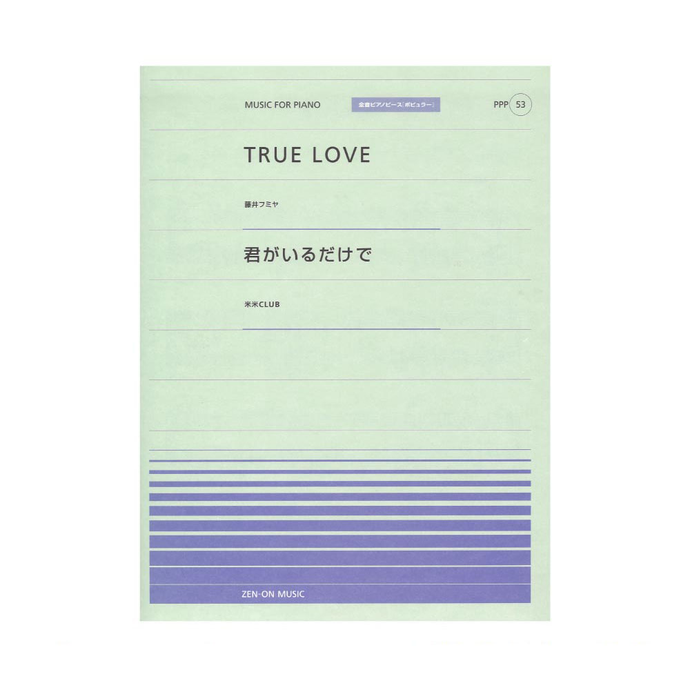 ԥΥԡ ݥԥ顼 PPP-053 TRUE LOVE  Ǽ