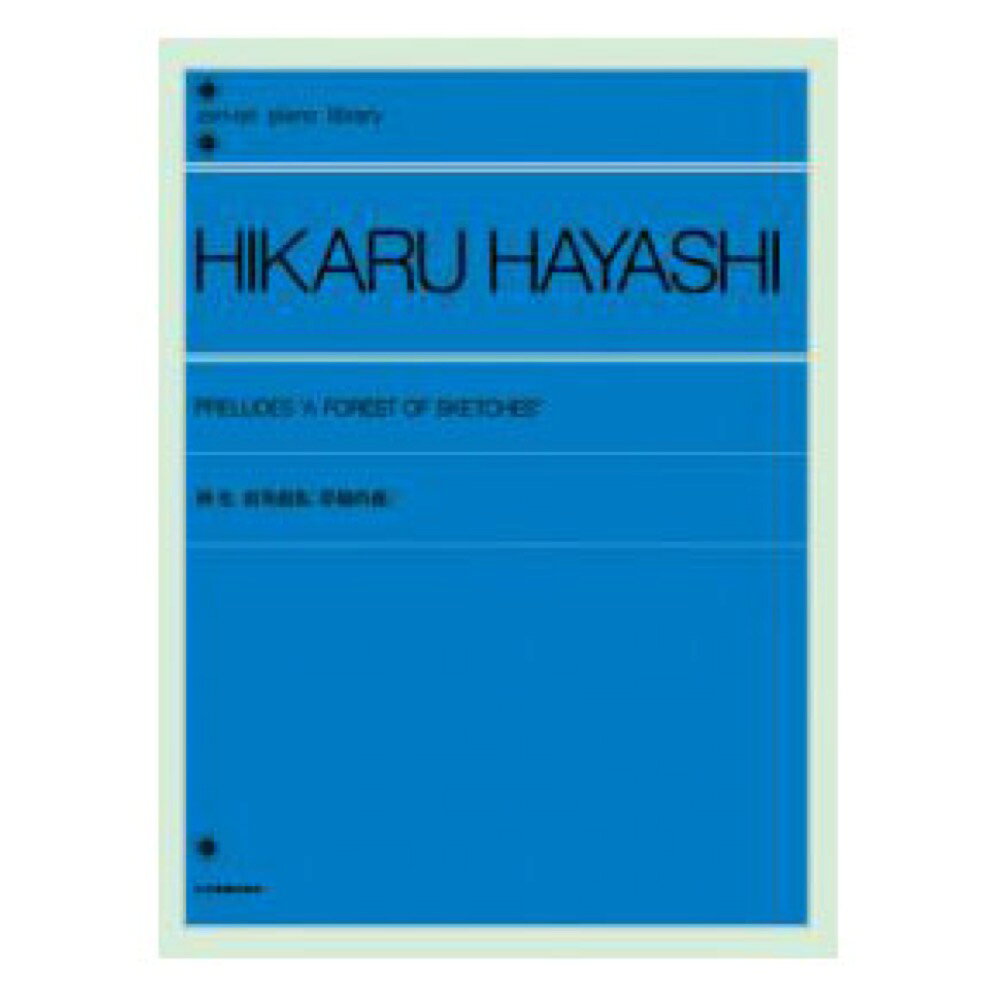 楽天市場】森は生きている cd（楽譜｜本・雑誌・コミック）の通販