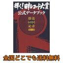 輝く!日本レコード大賞 公式データブック シンコーミュージッ...