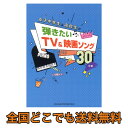 ピアノソロ 女子中学生＆高校生が弾きたいTV＆映画ソング30 シンコーミュージック