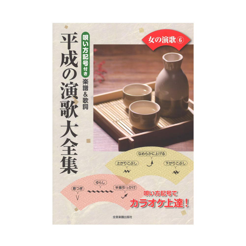 楽天市場】演歌 歌詞 本(本・雑誌・コミック)の通販 楽天市場】演歌 歌詞 本(本・雑誌・コミック)の通販