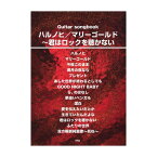 ハルノヒ マリーゴールド 君はロックを聴かない ケイエムピー