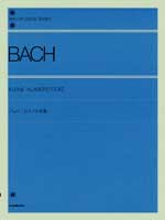 全音ピアノライブラリー バッハ ピアノ小品集 全音楽譜出版社