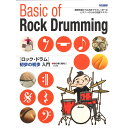 ロック・ドラム初歩の初歩入門 ド...