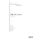 いろんなアレンジで弾く ピアノ名曲ピース 70 手紙～拝啓 十五の君へ～ デプロMP