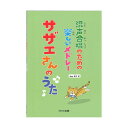 橋本 剛 混声合唱のための楽しいメ