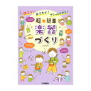 親子で!おうちで!さくっとできる! 超☆簡単 楽器づくり ヤマハミュージックメディア