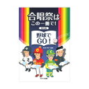 合唱祭はこの一冊で! 野球でGO! 男声合唱 カワイ出版