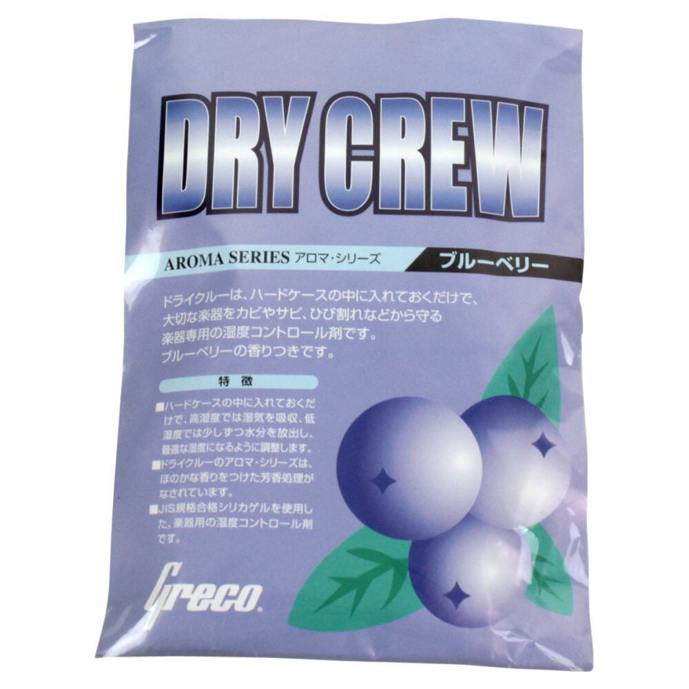 GRECO DRY CREW ブルーベリー 湿度調整剤