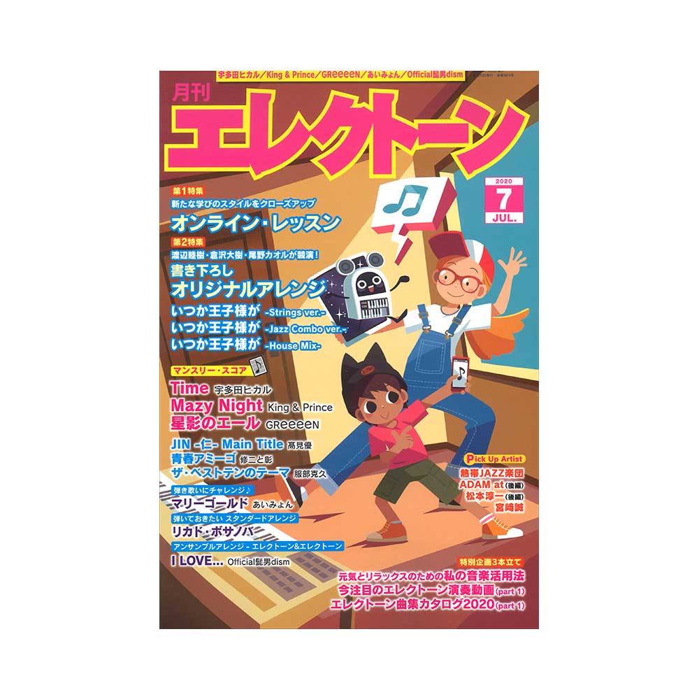 月刊エレクトーン 2020年7月号 ヤマハミュージックメディア