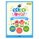 ピアノソロ らくらく弾ける!大好きな アニメソング ヤマハミュージックメディア