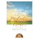 Melody for Flute vol.3 演奏&ピアノ伴奏カラオケCD付 アルソ出版