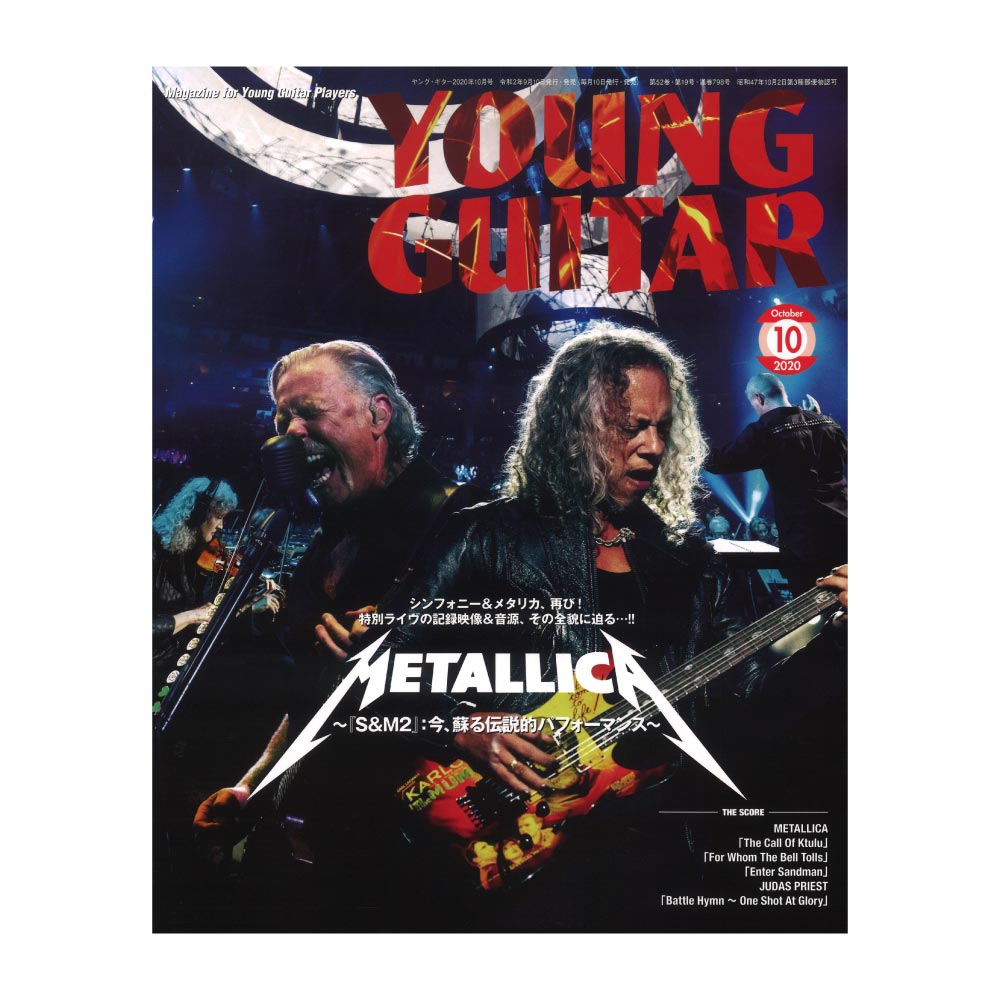 YOUNG GUITAR 2020年10月号 シンコーミュージック