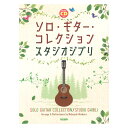 ソロギター コレクション スタジオジブリ 模範演奏CD付 ドレミ楽譜出版社