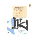ジャズ・トランペット リズム練習&エチュード 模範演奏&カラオケCD付 ATN