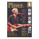Player 2021年4月号 プレイヤー