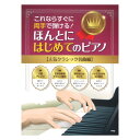 ケイエムピーこれならすぐに両手で弾ける！ ほんとにはじめてのピアノ 人気クラシック名曲編【楽譜】すぐにピアノを弾けるようになりたい！できれば両手で弾きたい！！そんな方に1番最初に手にしてほしいピアノ曲集です。大きく見やすい譜面で、全曲ハ調アレンジ、左手は和音を使わず、やさしい動きながらもきれいに響く編曲になっています。また、弾きはじめのガイドが各曲に掲載されており、ドレミふりがなやゆび番号、それに、ちょっとした演奏のポイントまでついています。さぁ、これであなたも即ピアニストです！！今回は、誰でも知ってる＆聞き覚えがあるクラシックの名曲や人気曲をたくさん集めました。[収録曲]・バッハのメヌエット（ペツォールト）・パッヘルベルのカノン（パッヘルベル）・G線上のアリア（J.S.バッハ）・前奏曲 〜平均律第1巻第1番より（J.S.バッハ）・主よ、人の望みの喜びよ（J.S.バッハ）・春 〜「和声と創意の試み」第1集「四季」より（ヴィヴァルディ）・きらきら星変奏曲（モーツァルト）・トルコ行進曲（モーツァルト）・歓喜の歌（ベートーヴェン）・エリーゼのために（ベートーヴェン）・悲愴ソナタ 第2楽章（ベートーヴェン）・ピアノ・ソナタ「月光」第1楽章（ベートーヴェン）・シューベルトのアヴェ・マリア（シューベルト）・歌の翼に（メンデルスゾーン）・メヌエット 〜「アルルの女」第2組曲より（ビゼー）・婚礼の合唱（ワーグナー）・前奏曲 第7番（ショパン）・別れの曲（ショパン）・ノクターン 第2番 作品9-2（ショパン）・華麗なる大円舞曲（ショパン）・トロイメライ（シューマン）・愛の夢 第3番（リスト）・ラ・カンパネラ（リスト）・朝 〜組曲「ペールギュント」より（グリーグ）・ブラームスの子守歌（ブラームス）・モルダウ（スメタナ）・プロムナード 〜組曲「展覧会の絵」より（ムソルグスキー）・白鳥 〜組曲「動物の謝肉祭」より（サン＝サーンス）・だったん人の踊り（ボロディン）・情景 〜「白鳥の湖」より（チャイコフスキー）・花のワルツ 〜「くるみ割り人形」より（チャイコフスキー）・家路（ドヴォルザーク）・ユーモレスク（ドヴォルザーク）・行進曲「威風堂々」第1番（エルガー）・愛のあいさつ（エルガー）・間奏曲 〜歌劇「カヴァレリア・ルスティカーナ」より（マスカーニ）・ラデツキー行進曲（J.シュトラウス1世）・夢想（ドビュッシー）・ボレロ（ラヴェル）・亡き王女のためのパヴァーヌ（ラヴェル）・ジュ・トゥ・ヴ（サティ）・ジ・エンターテイナー（ジョプリン）・組曲「惑星」より 木星（ホルスト）・剣の舞（ハチャトゥリアン）・ロンドンデリーの歌（アイルランド民謡）菊倍判128頁ISBN：978-4-7732-4704-6