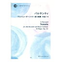 2039 バルサンティ アルトリコーダーソナタ 変ロ長調 作品1-6 CDつきブックレット RJPリコーダーピース リコーダーJP(3)