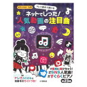 ピアノソロ入門 ドレミ音名で弾ける ネットでしった!人気動画の注目曲 ヤマハミュージックメディア