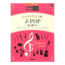 STAGEA オーケストラサウンドで弾く 5級 Vol.6 J-POP 夜に駆ける ヤマハミュージックメディア 