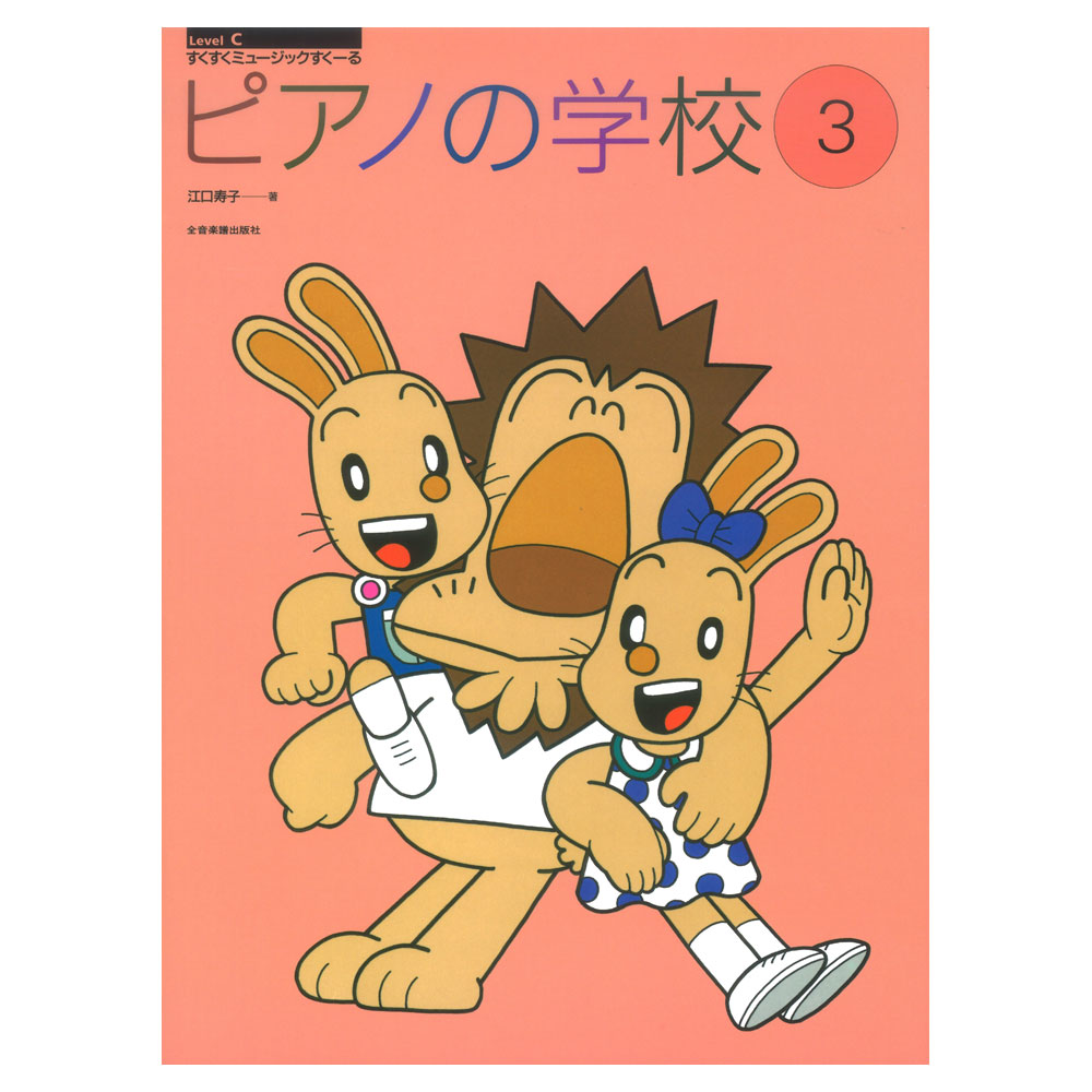 楽天市場】すくすくミュージックすくーる ピアノの学校(2)の通販