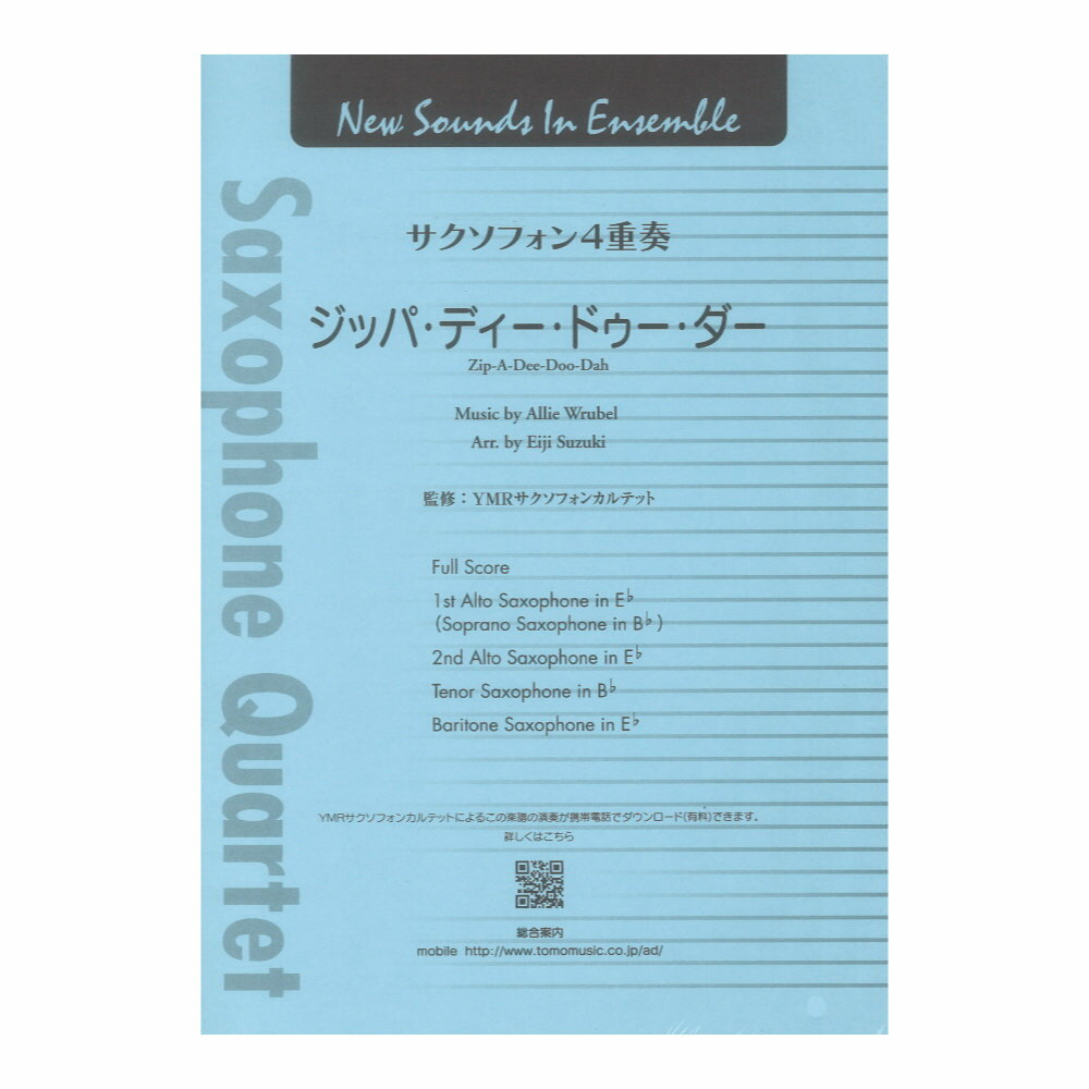YAMAHA MUSIC MEDIA New Sounds in Ensemble ジッパ・ディー・ドゥー・ダー（サクソフォン4重奏）