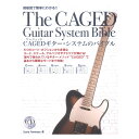 指板図で簡単にわかる CAGEDギターシステムのバイブル CD付 ドレミ楽譜出版社