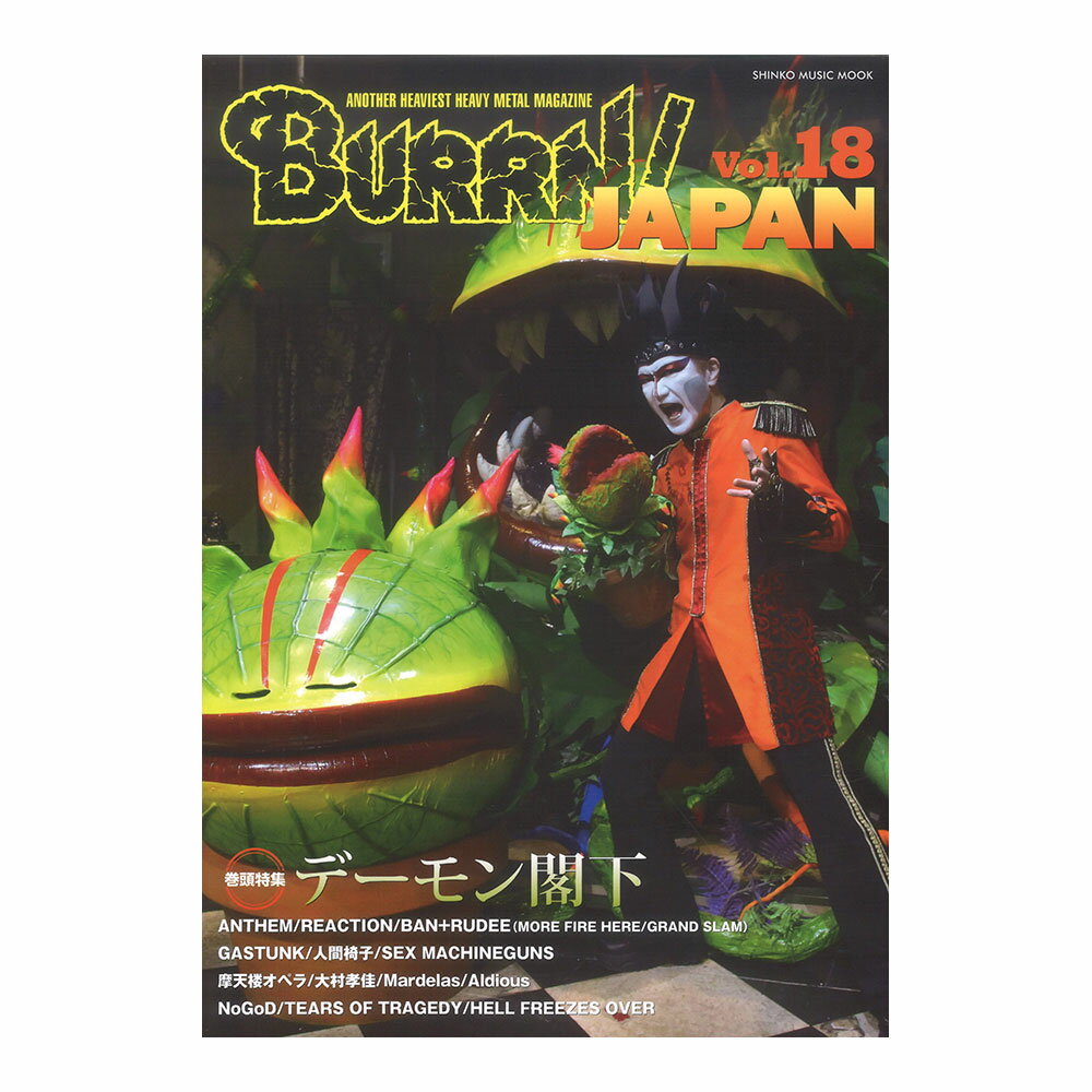 BURRN! JAPAN Vol.18 シンコーミュージック