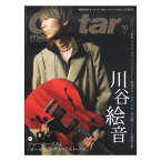 ギター・マガジン 2021年10月号 リットーミュージック