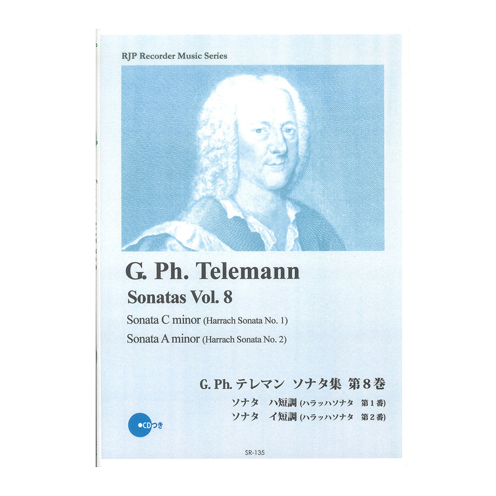 リコーダーJPSR-135 テレマン ソナタ集 第8巻 RJP リコーダー音楽叢書【楽譜】★アルトリコーダーの名曲をチェンバロ伴奏つきで演奏できる、「チェンバロ伴奏CDつき楽譜」です。 G. Ph. テレマン ソナタ集 第8巻 収録曲名テレマン ソナタ ハ短調（ハラッハソナタ 第1番）テレマン ソナタ イ短調（ハラッハソナタ 第2番） ★冊子…A4サイズ(スコア16ページ、別冊リコーダーパート譜8ページ、別冊バスパート譜8ページ) ★CD…2枚 収録内容＝各種テンポによる伴奏、リコーダー演奏例 ※チェンバロ伴奏演奏はすべて石田誠司（デジタルサンプリング音源による）品番：SR-135ISBN978-4-86266-947-6