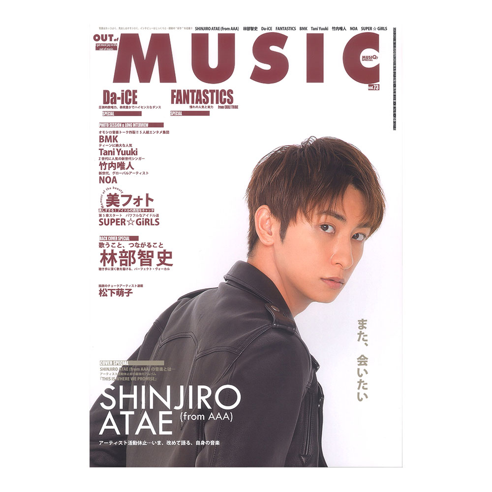 MUSIQ SPECIAL Out of Music Vol.73 シンコーミュージック