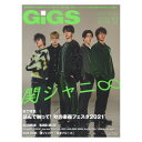 GiGS 2021年12月号 シンコーミュージック