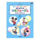 きく・よむ・かく・うたう はじめてのソルフェージュ (上) ヤマハミュージックメディア(3)