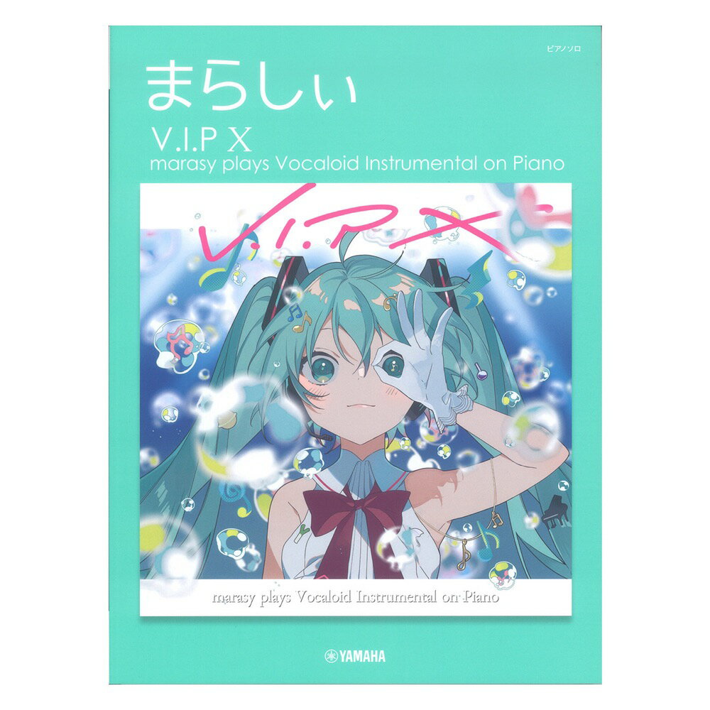 ԥΥ ޤ餷 V.I.P X marasy plays Vocaloid Instrumental on Piano ޥϥߥ塼åǥ