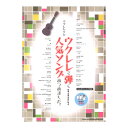 ウクレレソロ ウクレレで弾く人気ソングあつめました。 模範演奏CD2枚付 シンコーミュージック