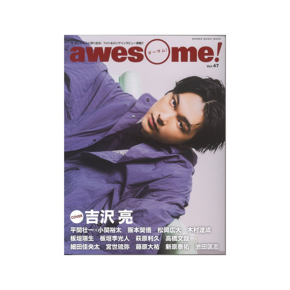 awesome Vol.47 シンコーミュージック