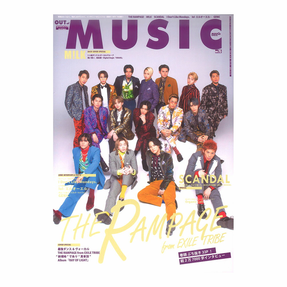 MUSIQ SPECIAL -Out of Music- Vol.75 シンコーミュージック