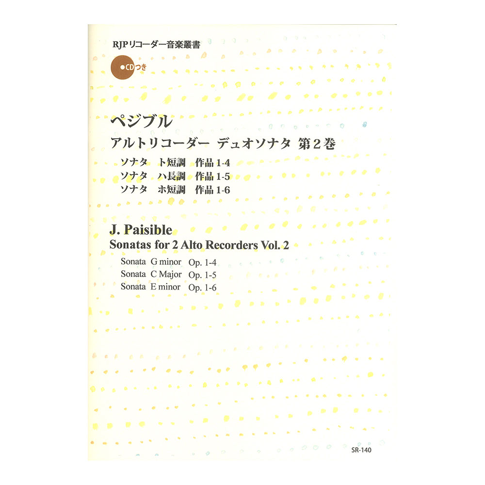 SR-140 ペジブル アルトリコーダーデュオソナタ集 第2巻 伴奏CDつきリコーダー音楽叢書 リコーダーJP