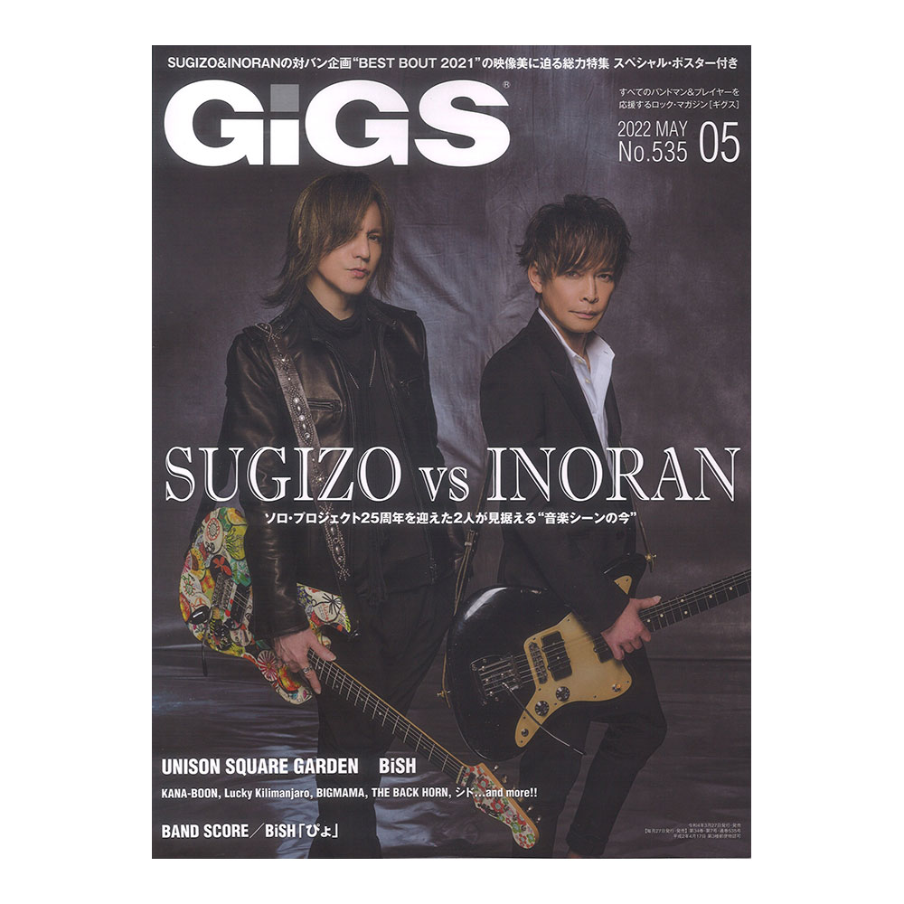 GiGS 2022年05月号 シンコーミュージック